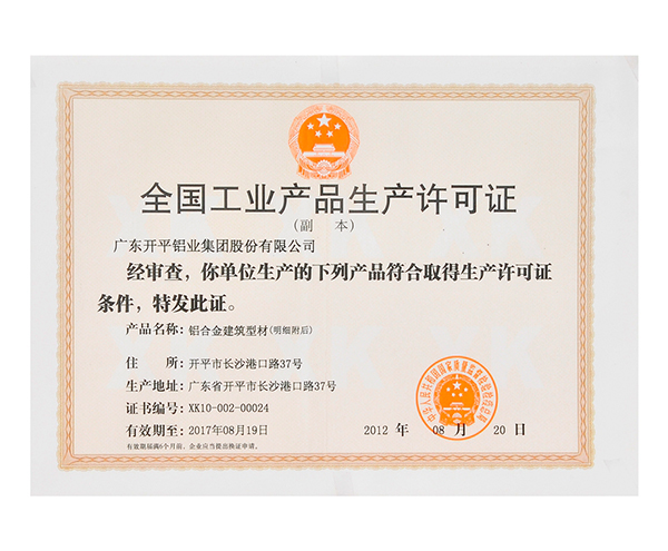全国香蕉视频啪啪产品生产许可证