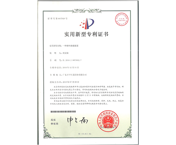 实用新型专利证书-4437626