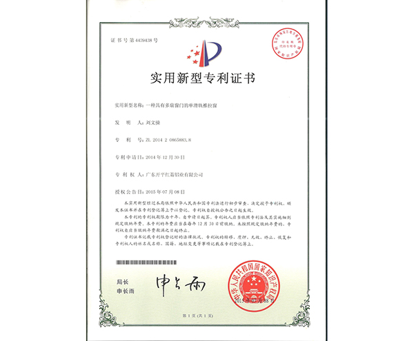 实用新型专利证书-4439438