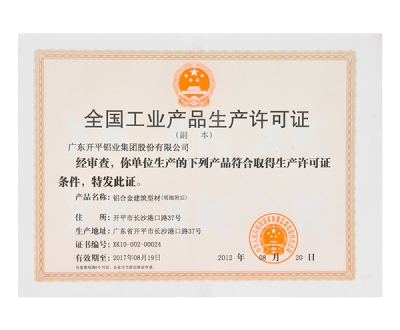 全国香蕉视频啪啪产品生产许可证