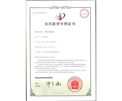 实用新型专利证书-4437626