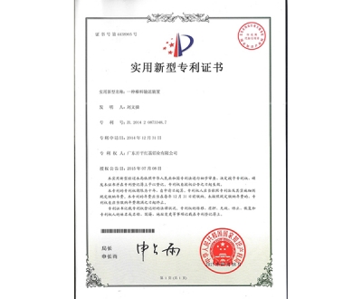实用新型专利证书-4438905