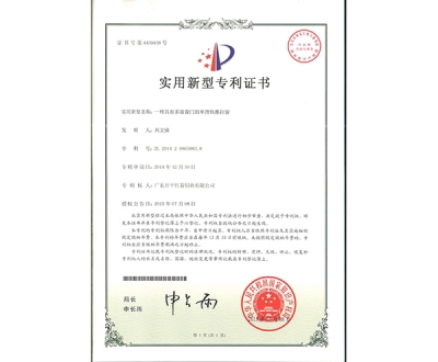 实用新型专利证书-4439438