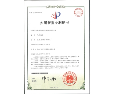 实用新型专利证书-4656992