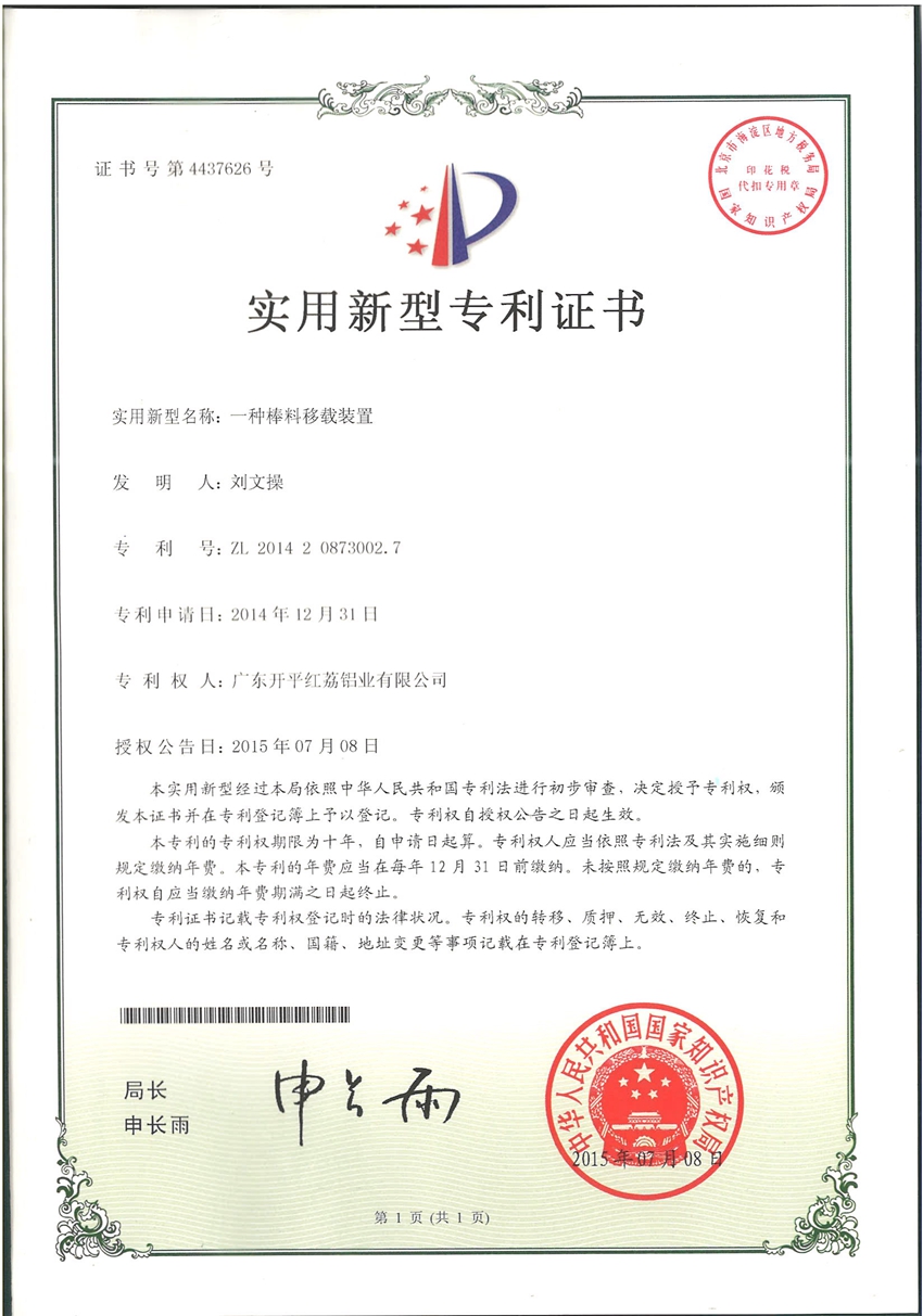 实用新型专利证书-4437626.jpg