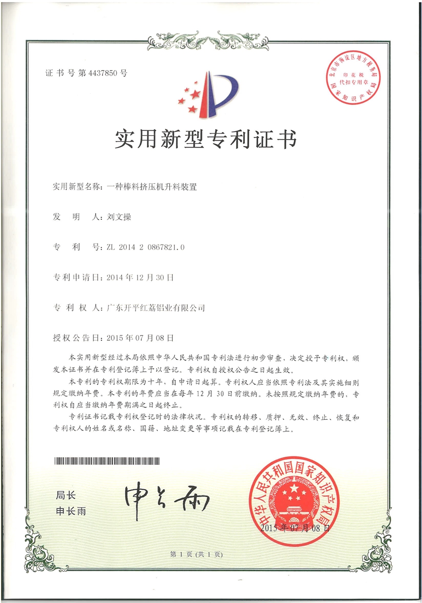 实用新型专利证书-4437850.jpg
