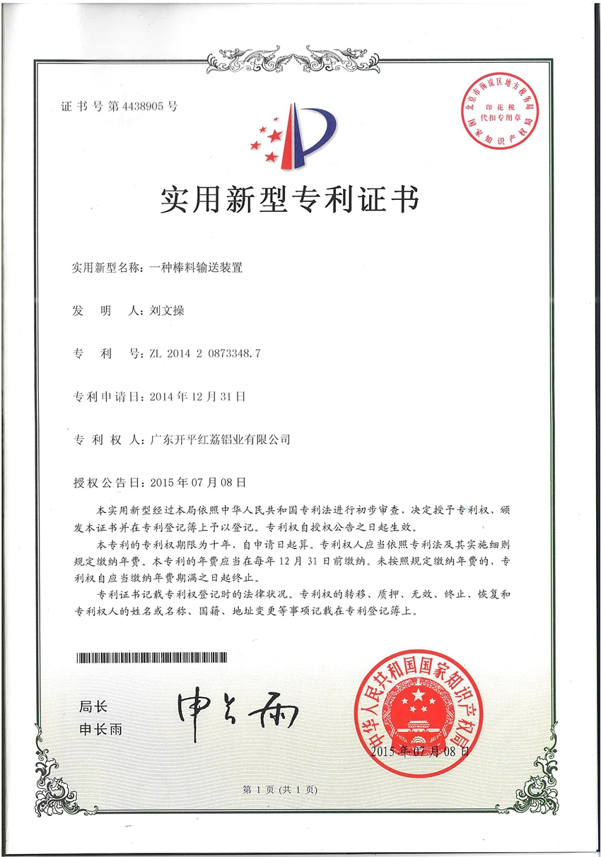 实用新型专利证书-4438905.jpg