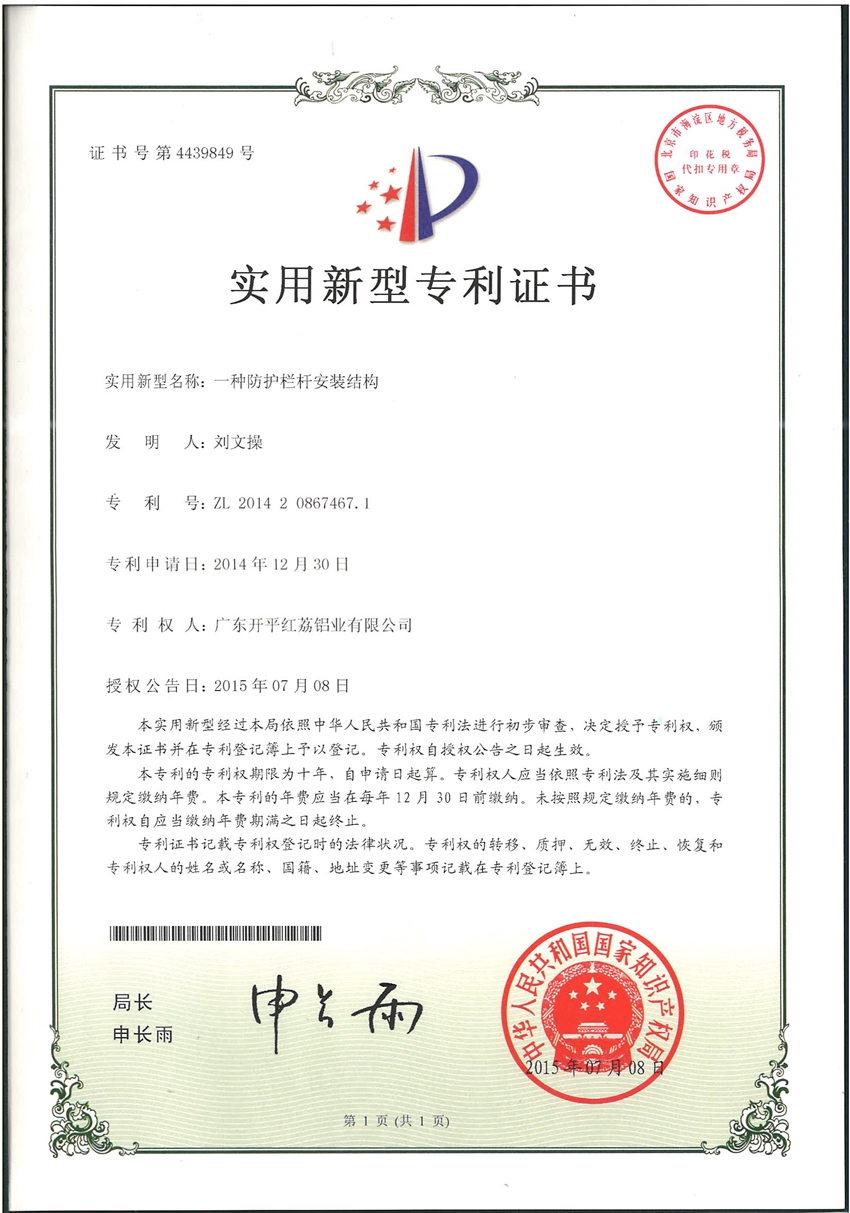 实用新型专利证书-4439849.jpg